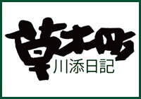 kusakibori_logo.jpg